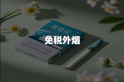 越南香烟系列